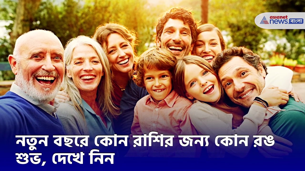  শুভ রং বদলে দিতে পারে আপনার ভাগ্য, নতুন বছরে রাশি অনুযায়ী দেখে নিন আপনার শুভ রঙ কী