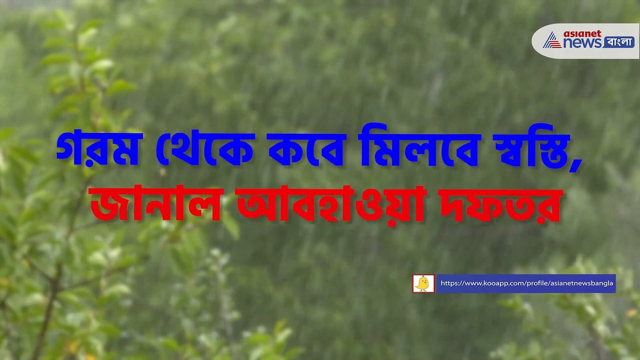Rain forecast in West Bengal
