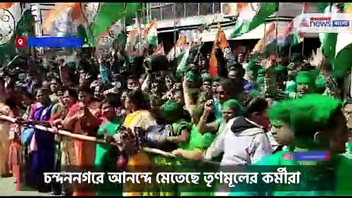 চন্দননগরে তৃণমূলের জয়জয়কার, আকাশে উড়ছে সবুজ আবির