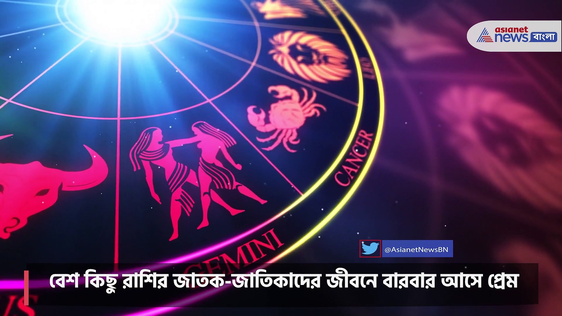 বারবার প্রেম পড়ছেন, এই রাশির জাতক-জাতিকাদের জীবনে একাধিক বার উঁকি দেয় প্রেম