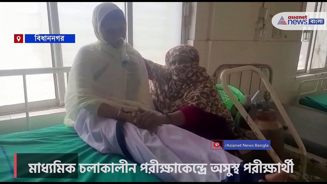 A student becomes ill during madhyamik examination