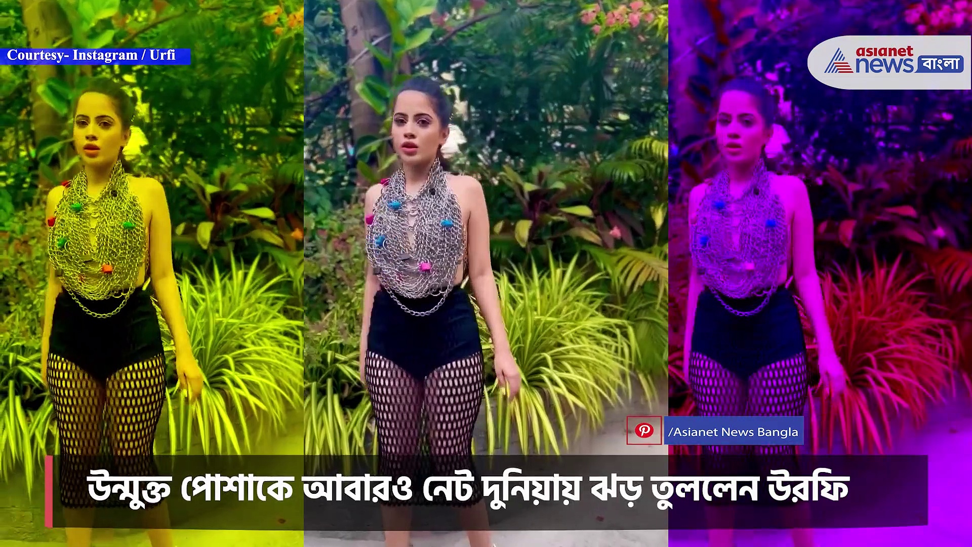 চেনে ঢাকা স্তন যুগল, ব্যাকলেস পোশাকে সোশ্যাল মিডিয়ায় ঝড় তুললেন উরফি