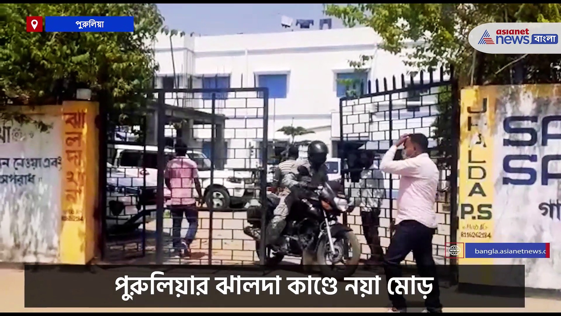 ঝালদার কাউন্সিলর খুনের ঘটনায় নয়া মোড়, ক্লোজ ৫ পুলিশ কর্মী