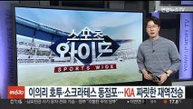 이의리 7이닝 1실점·소크라테스 동점포…KIA, 짜릿한 4-3 재역전승