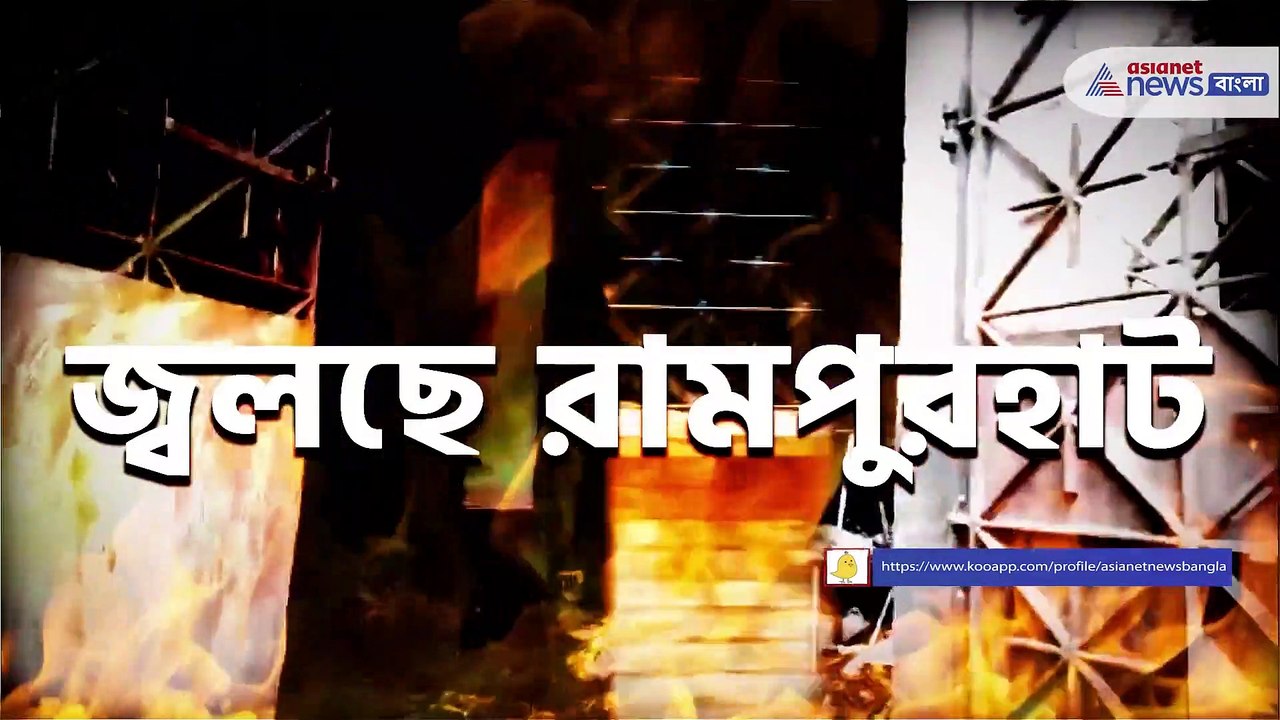 See what Manoj Malviya says about Rampurhat case
