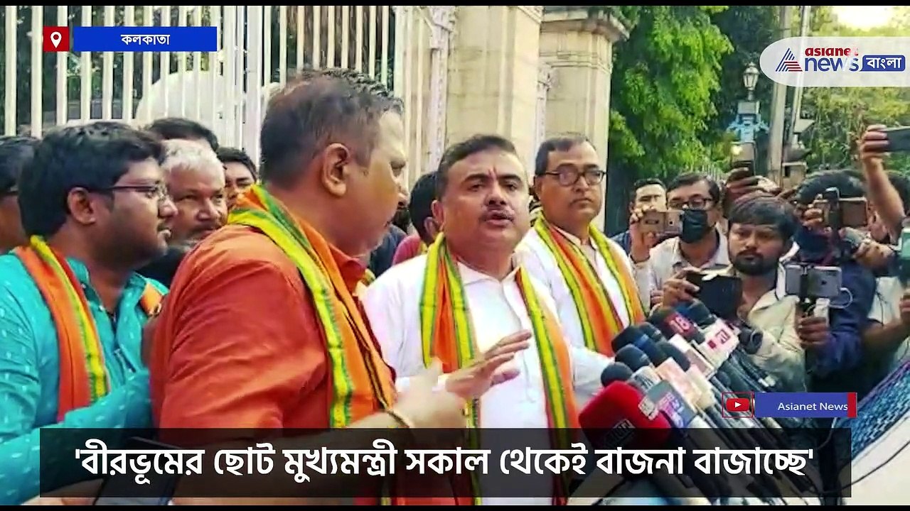 Reaction of Suvendu Adhikari about Rampurhat incident