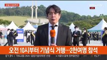 오늘 5·18 42주년 기념식…윤석열 대통령 참석