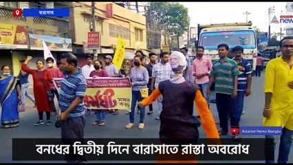 Download Video: Second day Bharat Bandh at Balurghat