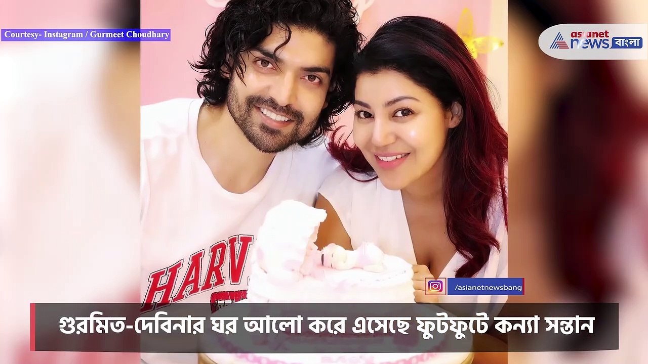 Gurmeet Choudhary and Debina Bonnerjee become parents