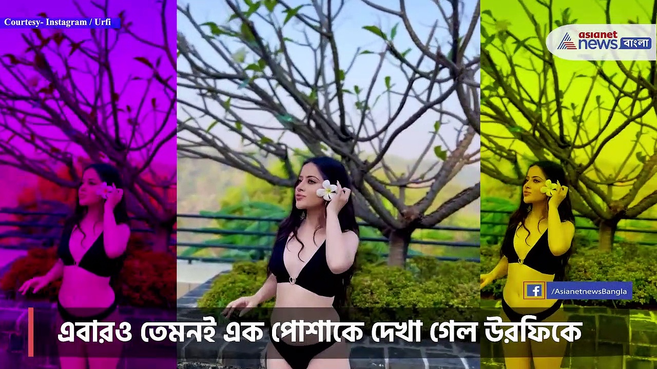 ছোট্ট একটা কাপড়ে ঢাকা বক্ষযুগল প্রাক্তন প্রেমিকের ফোন পেয়ে কী করলেন উরফি, দেখে নিন ভিডিও