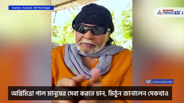 Mithun Chakraborty request everyone for voting Agnimitra Paul