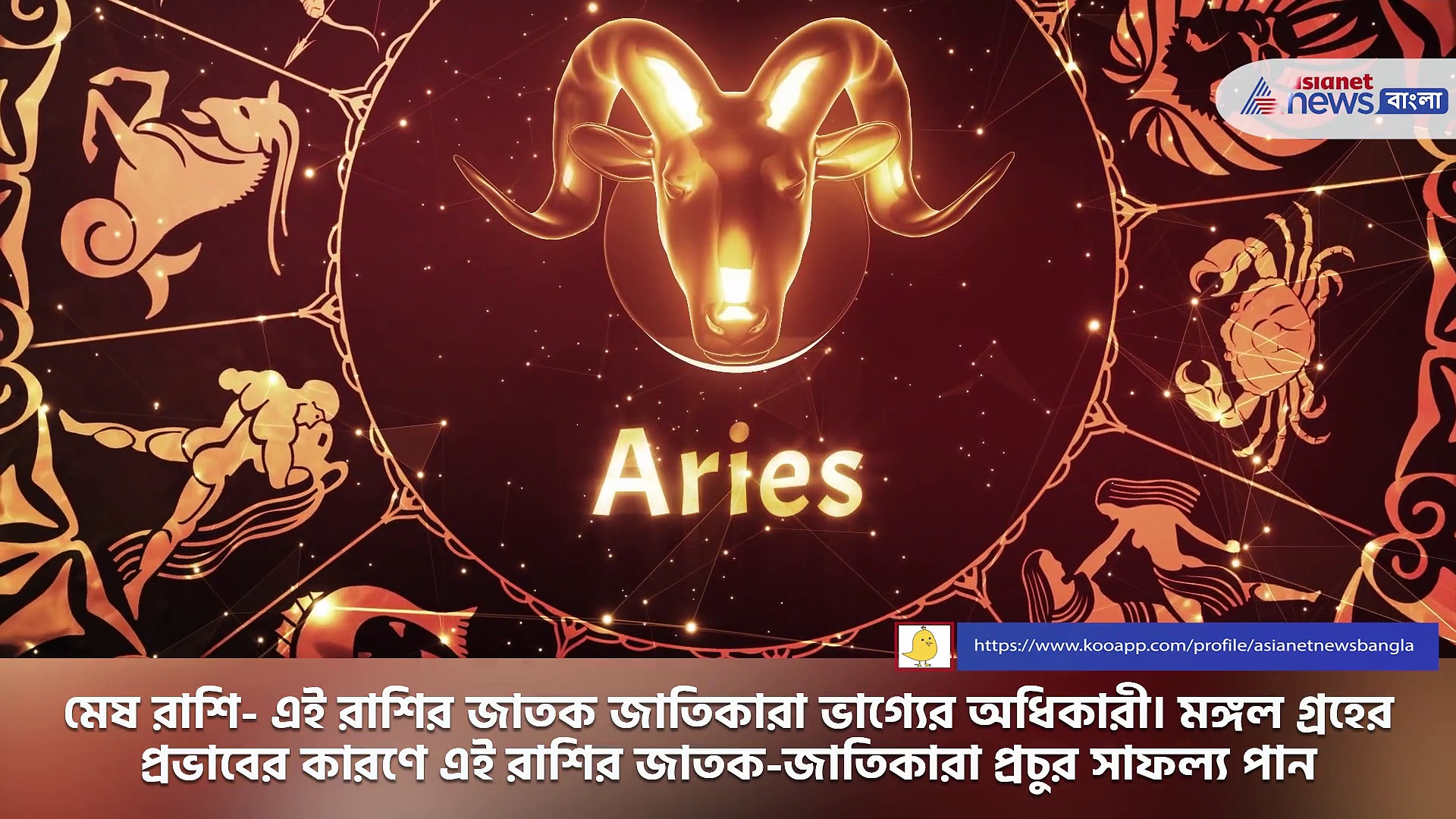 এই ৪ রাশির জাতক-জাতিকারা সম্পদের দিক থেকে খুব ভাগ্যবান হন, এদের কোনও দিন অর্থকষ্ট হয়না