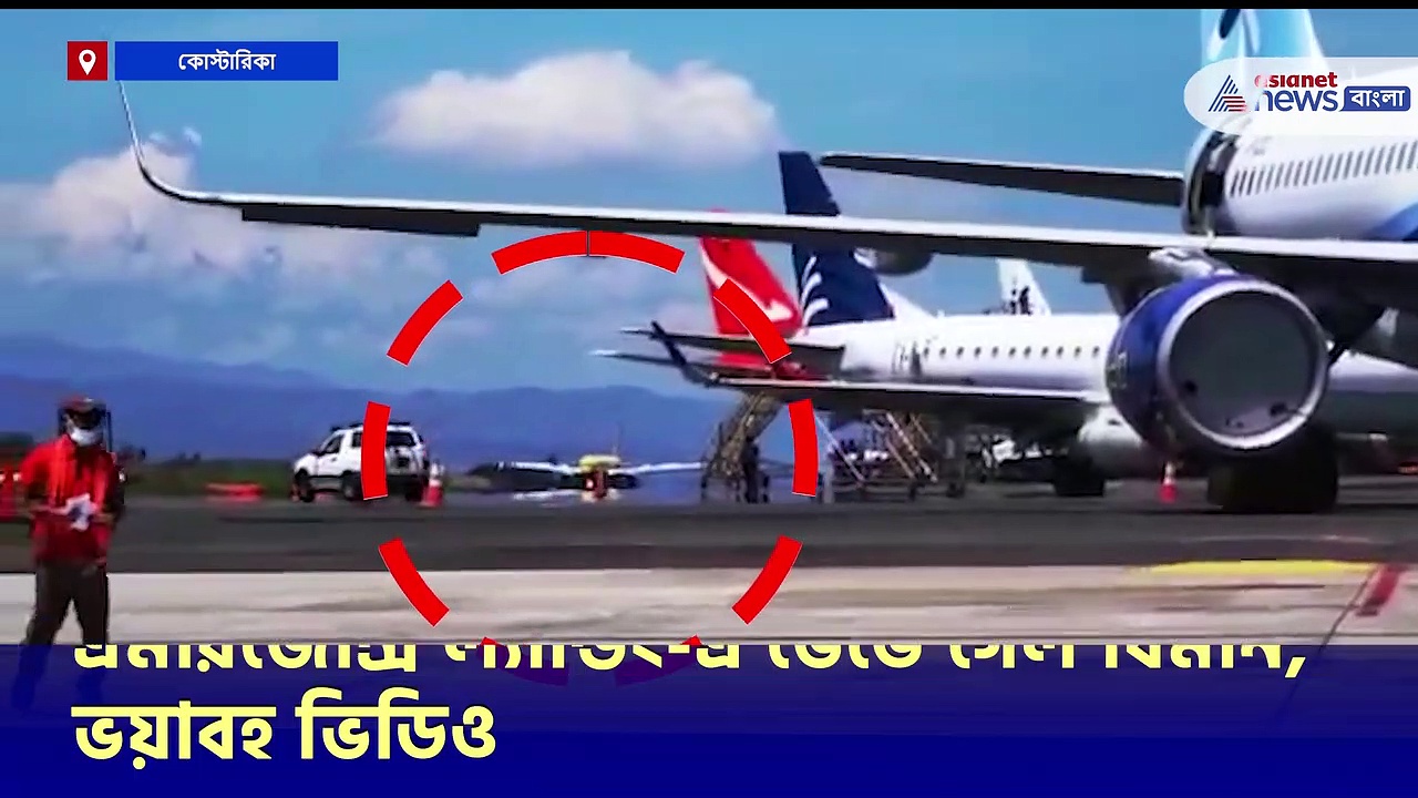 কোস্টারিকায় দুইটুকরো হয়ে গেল কার্গো বিমান, ঘটনার মুহূর্তের রোমহর্ষক ভিডিও এল প্রকাশ্যে