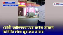 Gorakhpur incident