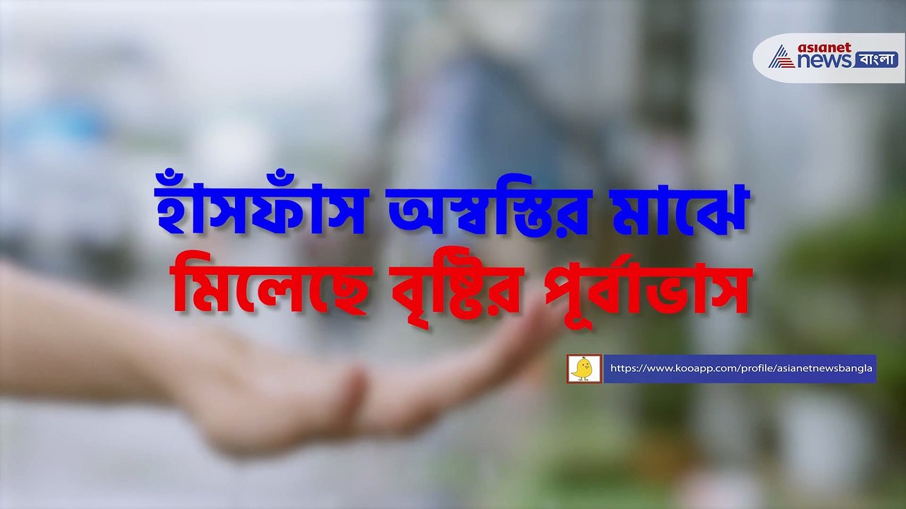 west bengal Weather Forecast - Temperature will not decrease, but may rain