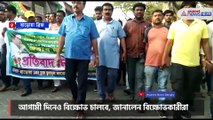 TMC protest for petrol diesel price hike