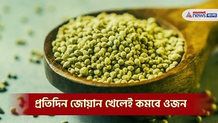 Ajwain help to lose weight