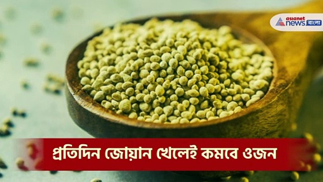Ajwain help to lose weight