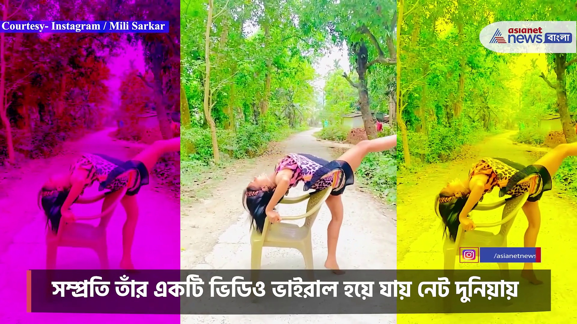  শাড়ি পরে উল্টো ডিগবাজি, মিলির ভিডিও ঝড় তুলেছে নেট দুনিয়ায়