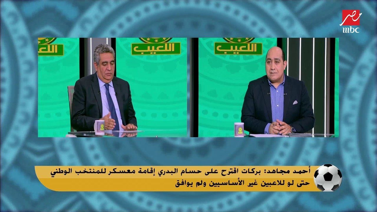أحمد مجاهد عن حديثه مع البدري حول التعاقد مع فينجادا "عندنا شوية يوروهات زيادة" : كان هزار