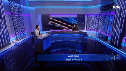 Download Video: تصريحات مهند لاشين لاعب طلائع الجيش بعد الفوز على الزمالك بالدوري ⬇️ ورضا عبد العال يعلق