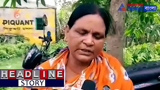 দাহ করার টাকা থেকেও কাটমানির অভিযোগ, জনরোষে ঘরছাড়া তৃণমূলের উপপ্রধান, দেখুন ভিডিও