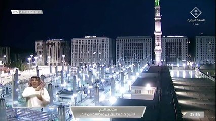 الشيخ عبدالرزاق البدر يتحدث عن منافع الحج