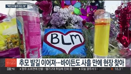 바이든 "백인우월주의는 독"…총기난사 맹비난