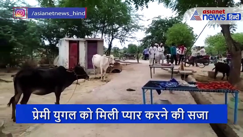 प्रेम करने की खौफनाक सजा, अपनों ने ही टुकड़ों में काट दिए शरीर