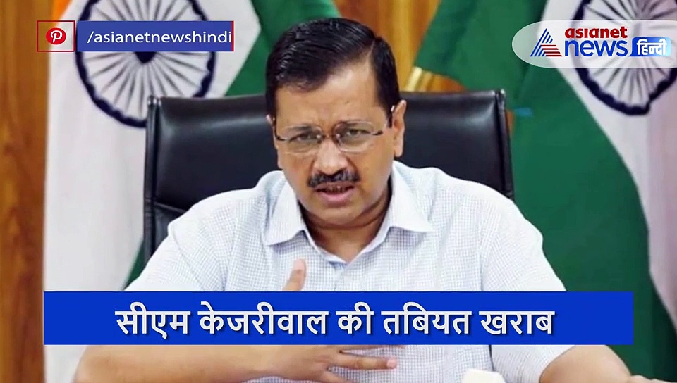 दिल्ली सीएम केजरीवाल को किया आइसोलेट, हो सकते हैं कोरोना के लक्षण!