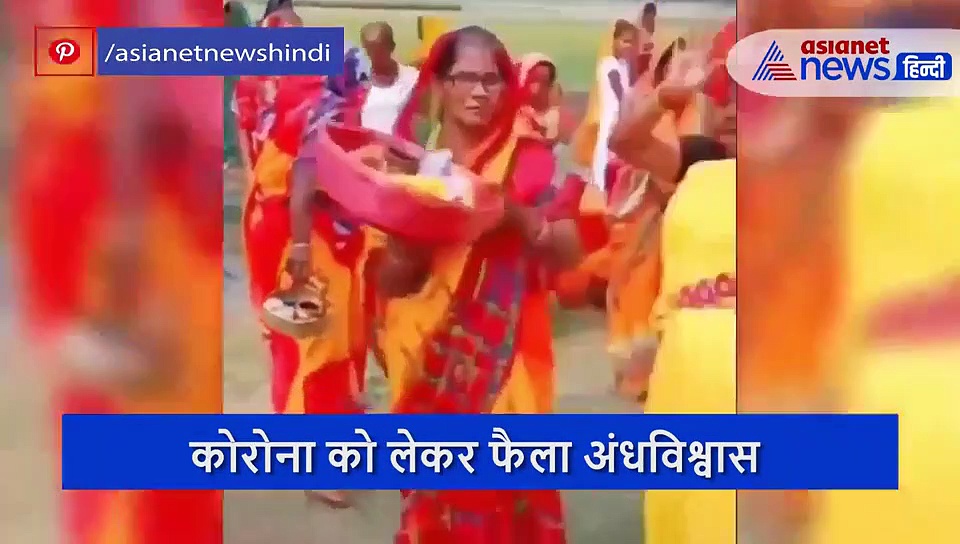 कोरोना का खौफ खत्म! लोगों ने देवी मानकर की पूजा, लगाया लड्डुओं का भोग, देखें वीडियो