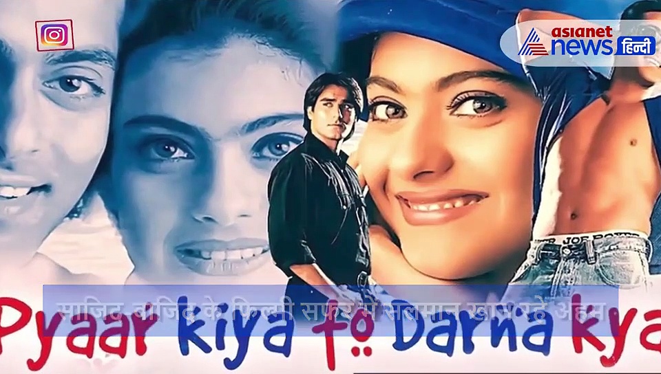 जाते-जाते भी सलमान से दोस्ती निभा गए वाजिद खान, आखिरी गाना भी उन्हीं के नाम