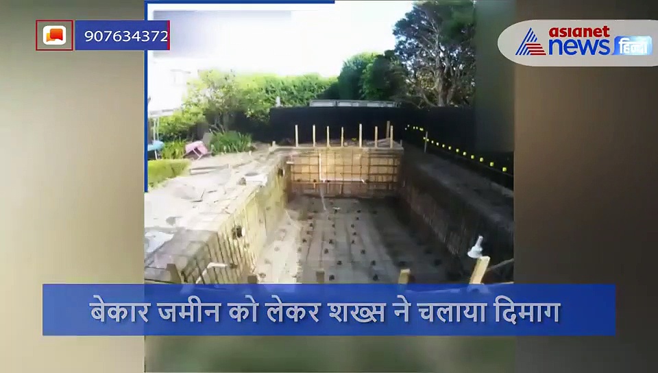 घर के पीछे सालों से खाली पड़ी थी बेकार जमीन, शख्स ने दिमाग दौड़ा बदला ऐसा नजारा कि ठगे रह गए पड़ोसी