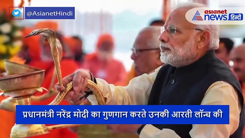 उत्तराखंड के मंत्री ने लॉन्च की मोदी आरती, गाकर भी सुनाया, कांग्रेस ने साधा निशाना