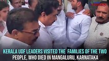 Kerala UDF leaders visit families of two killed in Mangaluru police