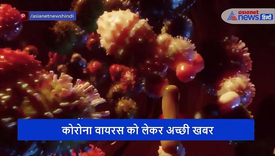 रिसर्च: कोरोना को लेकर खत्म हुई ये चिंता