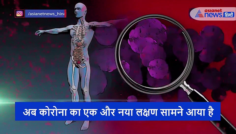 WHO की चेतावनी, चलने और बोलने में परेशानी, कोरोना का नया लक्षण