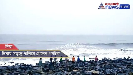 Digha tourist missing