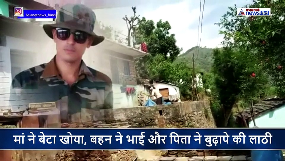 पिता को नहीं दी बेटे की शहादत की खबर... तिरंगे में लिपटकर घर पहुंचा बेटा और फिर...