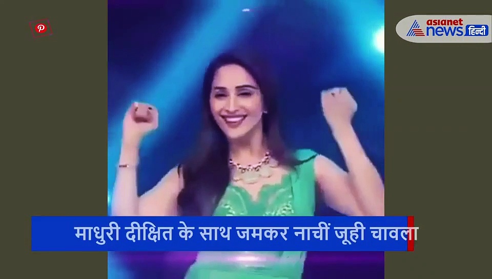 माधुरी के गाने पर जमकर नाचीं जूही चावला, एक्ट्रेस के साथ हूबहू कॉपी किए इस गाने के डांस स्टेप्स