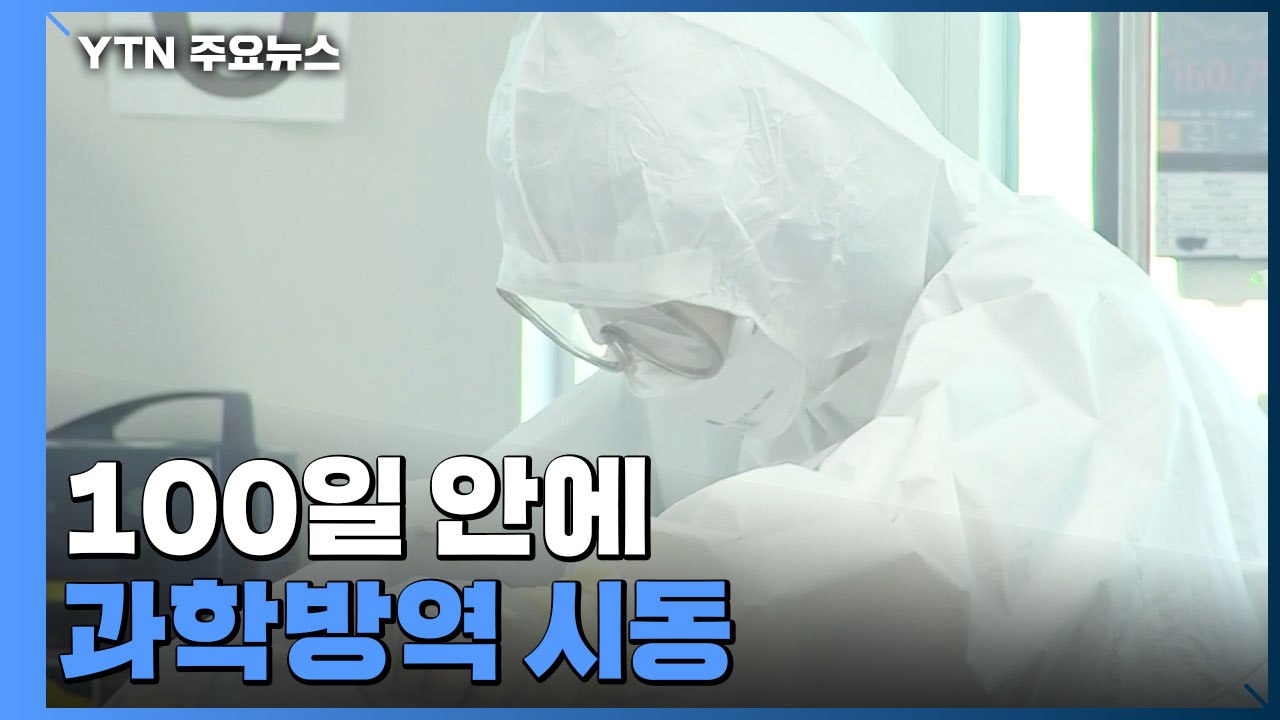 "코로나 빅데이터 구축·학교 공기 질 관리 강화"...신규 환자 이틀째 3만 명대 /...