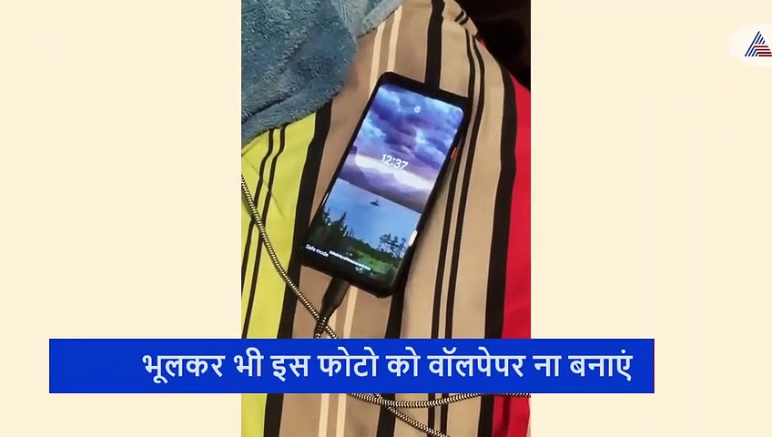इस फोटो में कुछ तो गड़बड़ है!, वॉलपेपर पर लगाते ही फोन हो रहा क्रैश