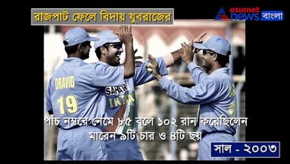 Career highlights of Yuvraj Singh