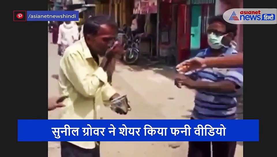 सुनील ग्रोवर के इस वीडियो को देख नहीं रोक पाएंगे अपनी हंसी, याद आ जाएंगे 'डॉ मशहूर गुलाटी'