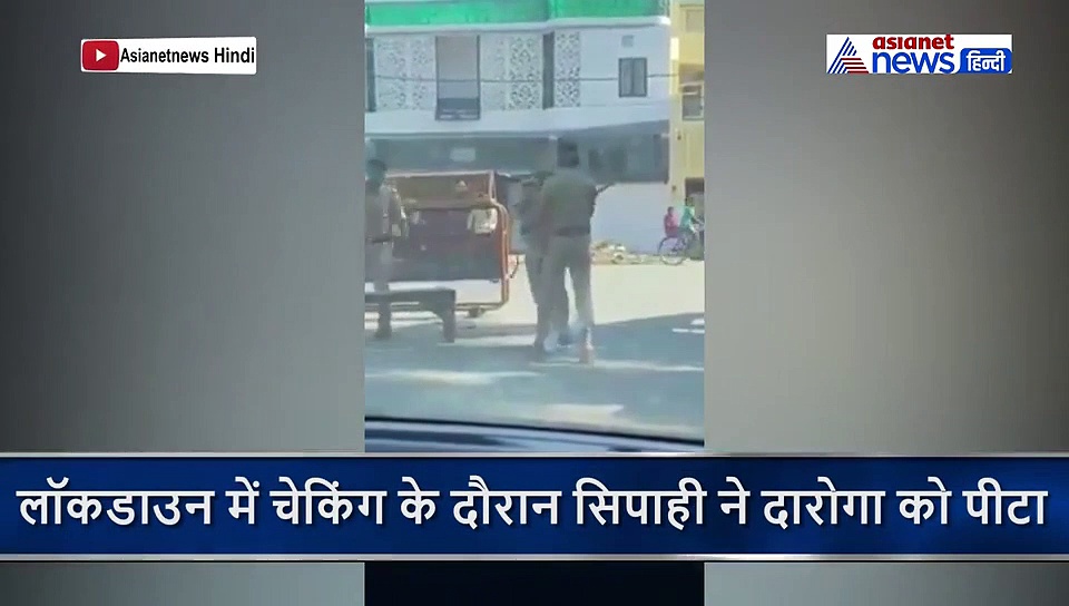 33 सेकेण्ड में सिपाही ने दारोगा को मारे 4 थप्पड़ और 9 लाठियां, वीडियो वायरल