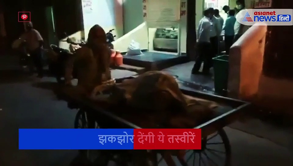 गरीबी, लाचारी और बीमारी!...जिंदा पत्नी को मुर्दे की तरह लेकर जा रहा है पति