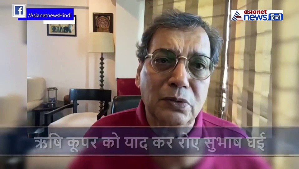 ऋषि कपूर: निधन की खबर सुन फफक कर रोने लगे सुभाष घई