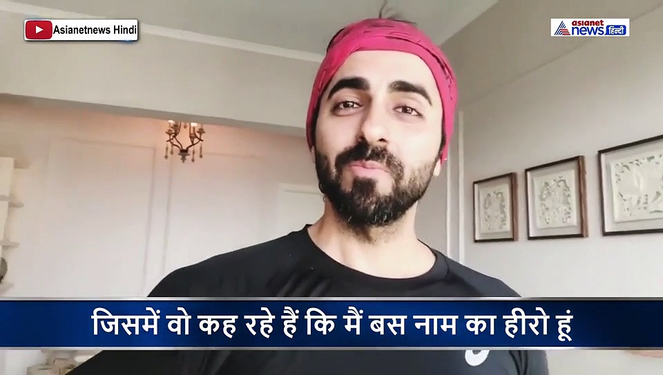 'हम पैसे वाले हैं हमारे बाप का क्या जाता है', कोरोना को लेकर आयुष्मान खुराना ने शेयर किया वीडियो