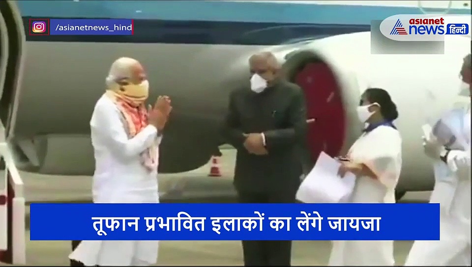 पीएम मोदी का ममता बनर्जी ने हाथ जोड़कर किया अभिवादन, देखें वीडियो