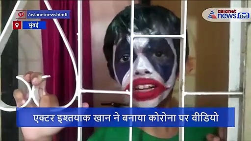 एक्टर इश्तयाक खान के दरवाजे पर हुई जब दस्तक, झांककर देखा तो आंखें फटी रह गईं